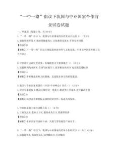 “一帶一路”倡議下我國與中亞國家合作前景試卷試題