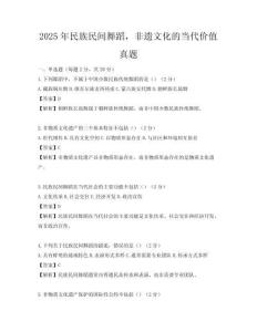 2025年民族民間舞蹈，非遺文化的當代價值真題