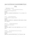 2026年高考英语词汇及语法错误解析考试及答案