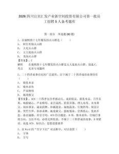 2026四川宜賓匯發產業新空間投資有限公司第一批員工招聘5人備考題庫附參考答案詳解（達標題）