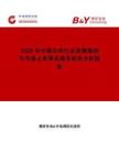 2026年中國白肉行業(yè)發(fā)展現(xiàn)狀與市場占有率及排名研究分析報告