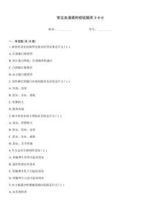 常见血液病的检验题库3-0-8