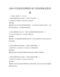 2026年民族民間舞蹈傳承與發展策略試卷試題