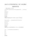 2026年大學英語四級考試：詞匯與語法測試卷題庫附答案