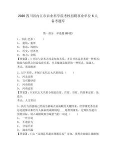 2026四川省內江市農業科學院考核招聘事業單位6人備考題庫含答案詳解（模擬題）