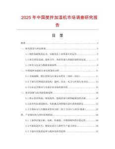 2025年中國攪拌加濕機市場調查研究報告