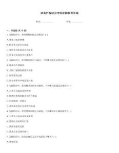 湖南白蟻防治中級(jí)職稱題庫(kù)答案
