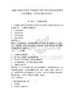 2026中國科學院廣州地球化學研究所科研助理招聘2人備考題庫（應用礦物學學科組）附參考答案詳解（輕巧奪冠）