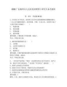 2026广东梅州市人民医院招聘博士研究生备考题库含答案详解