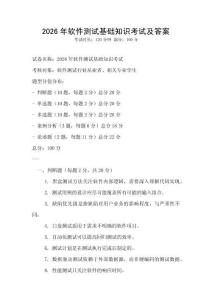 2026年軟件測試基礎知識考試及答案