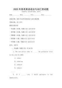 2025年高考英语语法与词汇测试题