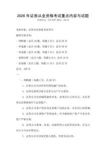 2026年證券從業資格考試重點內容與試題