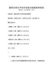 通用法律文書寫作技能訓(xùn)練題庫附答案