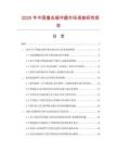 2025年中國撞擊緩沖器市場調查研究報告