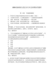 2026渤海銀行武漢分行社會招聘備考題庫含答案詳解（滿分必刷）