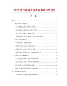 2025年中國撬邊線市場調查研究報告