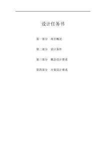 (完整版)某高端寫字樓項目項目概念設計任務書