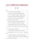 2025年中國擦手紙機市場調(diào)查研究報告