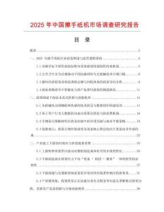 2025年中国擦手纸机市场调查研究报告
