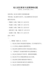 幼兒語言教育與發(fā)展策略試題