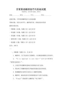 日常英語翻譯技巧與實戰(zhàn)試題