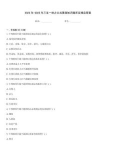 2022年-2025年三支一扶之公共基礎知識題庫及精品答案