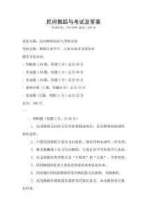 民間舞蹈與考試及答案