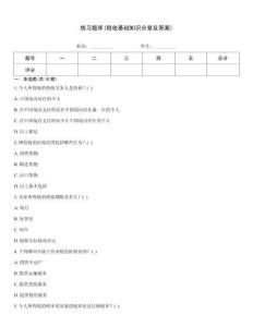 練習題庫(稅收基礎知識分章及答案)