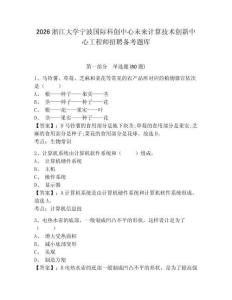 2026浙江大學寧波國際科創中心未來計算技術創新中心工程師招聘備考題庫含答案詳解（滿分必刷）