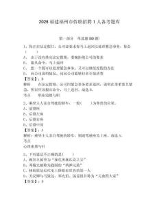 2026福建福州市僑聯(lián)招聘1人備考題庫及參考答案詳解（鞏固）