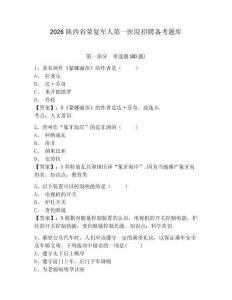 2026陜西省榮復(fù)軍人第一醫(yī)院招聘備考題庫含答案詳解（黃金題型）
