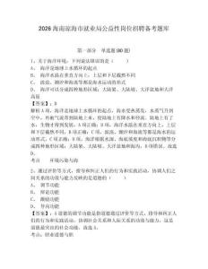 2026海南瓊海市就業(yè)局公益性崗位招聘備考題庫帶答案詳解（模擬題）