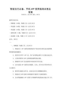 智能出行必备：手机APP使用指南试卷及答案