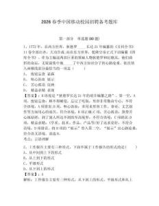 2026春季中國移動校園招聘備考題庫含答案詳解（鞏固）