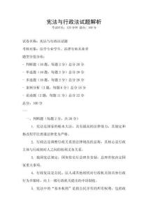 宪法与行政法试题解析
