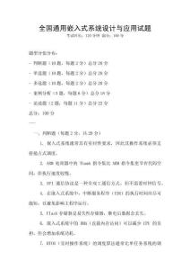 全国通用嵌入式系统设计与应用试题