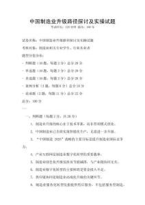 中國制造業升級路徑探討及實操試題
