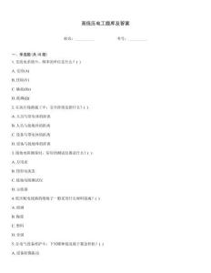 高低壓電工題庫(kù)及答案
