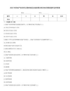 2023年房地產估價師之基本制度法規政策含相關知識模擬題庫及附答案
