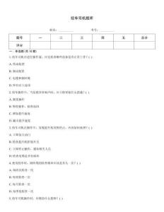 绞车司机题库