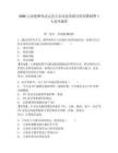 2026云南楚雄州武定縣公安局發窩派出所招聘輔警1人備考題庫附參考答案詳解（模擬題）