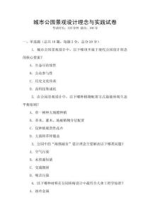 城市公園景觀設計理念與實踐試卷