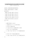 全國通用普通話標準語音模擬考試及答案