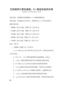 全國通用計算機編程：C++基礎技能測試卷