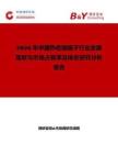 2026年中國熱收縮端子行業發展現狀與市場占有率及排名研究分析報告