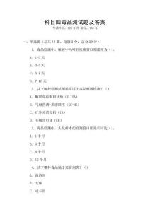 科目四毒品測試題及答案