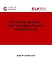 2026年中國(guó)牙科氟化物治療和清漆行業(yè)發(fā)展現(xiàn)狀與市場(chǎng)占有率及排名研究分析報(bào)告
