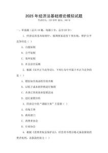 2025年經濟法基礎理論模擬試題