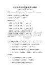 全國通用化學(xué)競賽題庫與解析