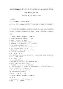 北師大版2025年小學四年級數學下冊期末考試真題附參考答案詳解【考試直接用】